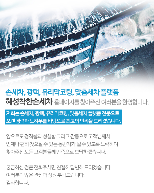 혜성착한손세차_모바일