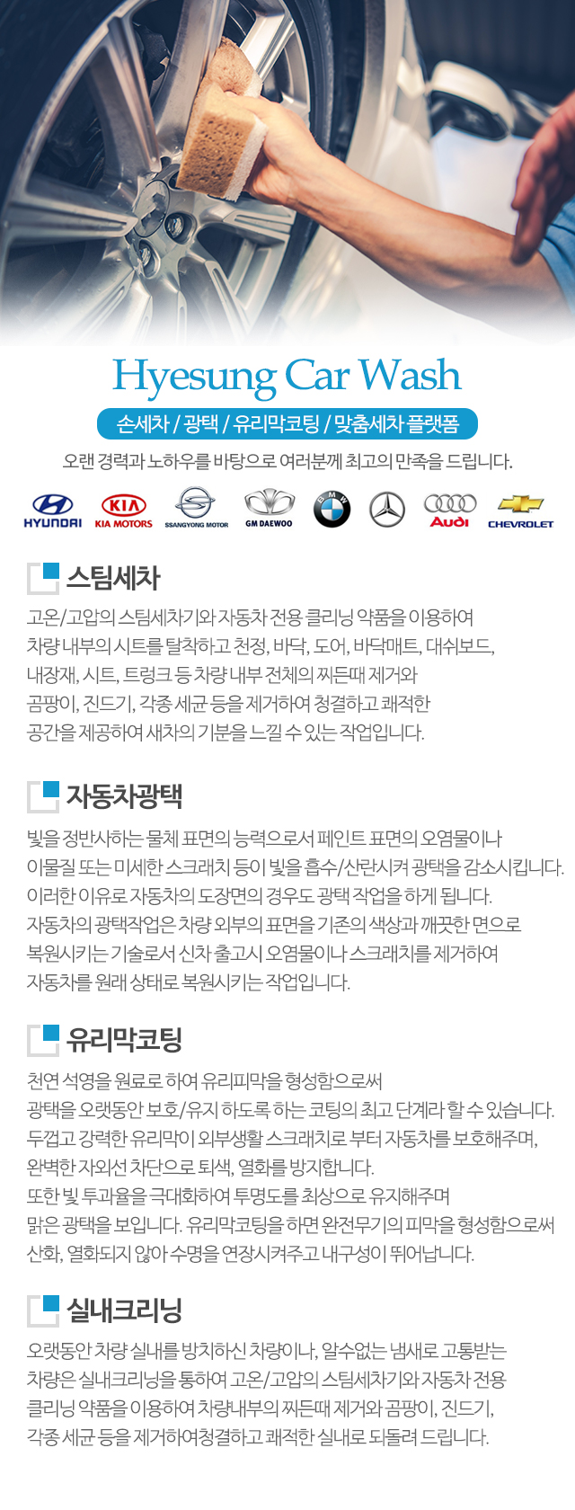 혜성착한손세차_모바일
